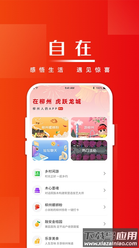 在柳州app官方下载最新版最新版截图2
