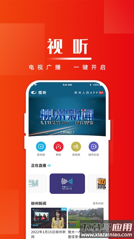 在柳州app官方下载最新版最新版截图3