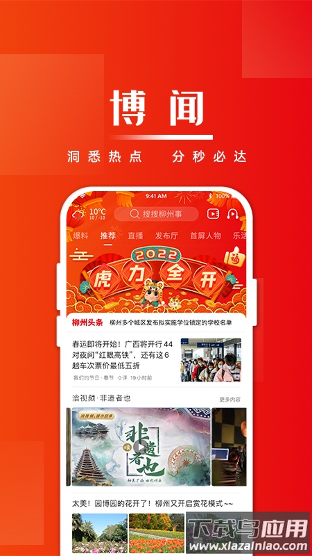 在柳州app官方下载最新版最新版截图4