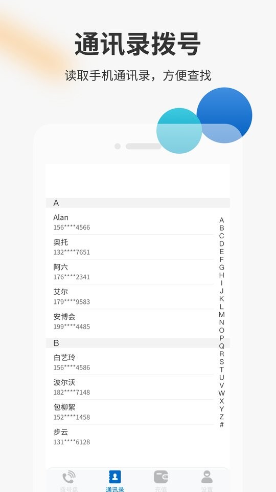 隐私小号平台最新版截图1
