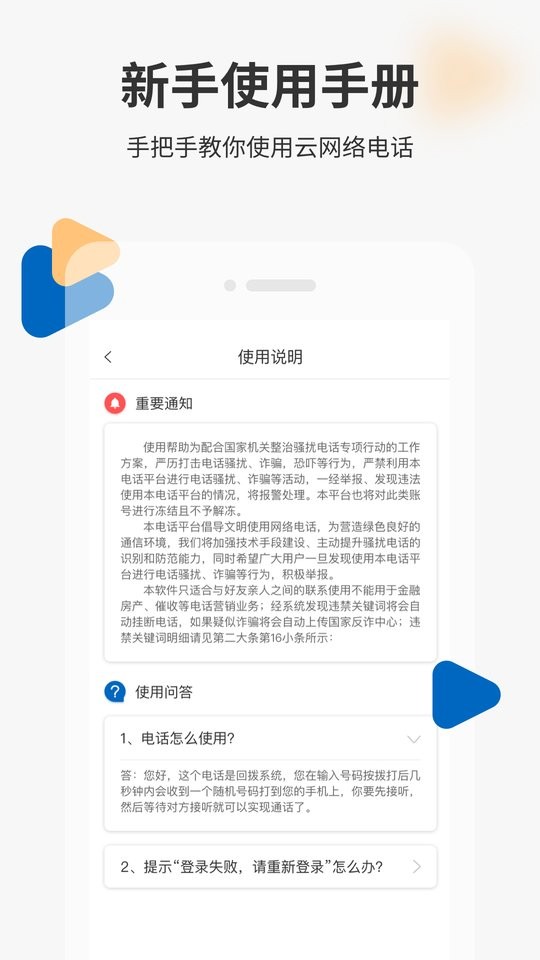 隐私小号平台最新版截图2