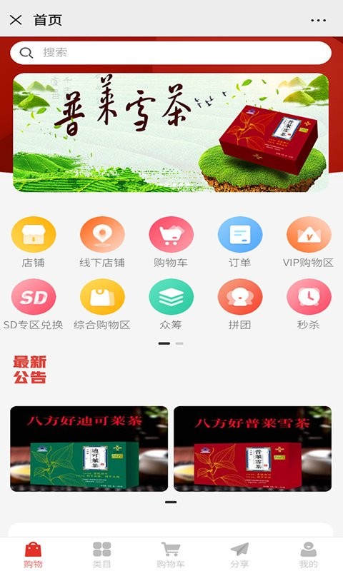 八方好商城手机版截图1