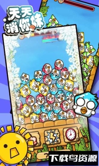 天天消你妹手游最新版截图1