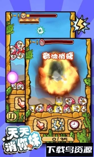 天天消你妹手游最新版截图2