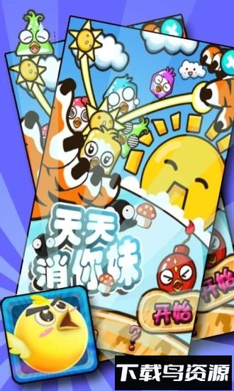 天天消你妹手游最新版截图4