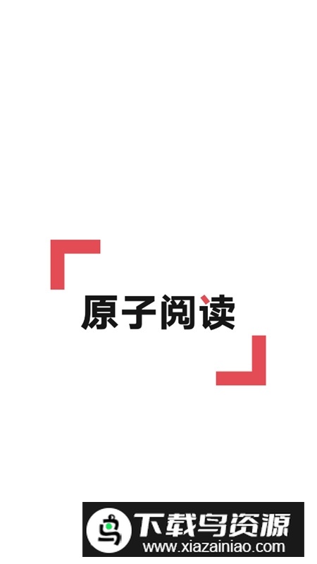 vivo原子阅读apk安装包最新版截图1