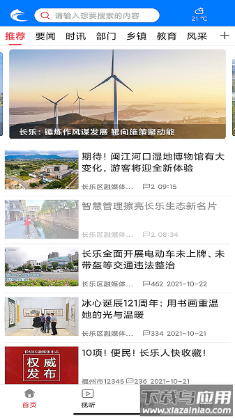 掌上长乐客户端最新版截图2