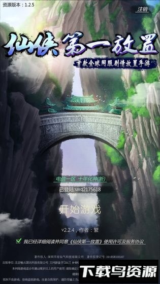 仙侠第一放置网络版最新版截图4