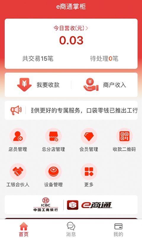 口袋e商通app