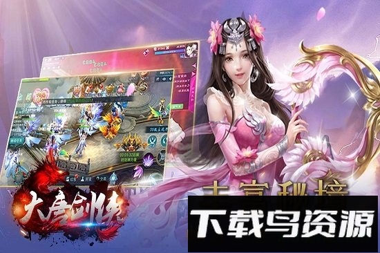 大唐剑侠破解版