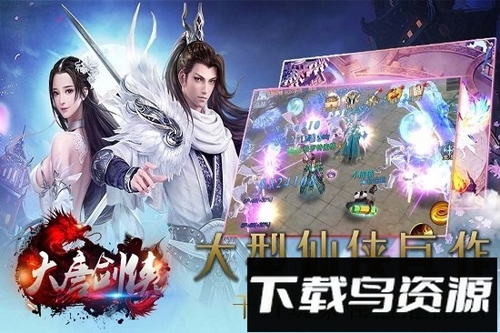 大唐剑侠内购破解版最新版截图1