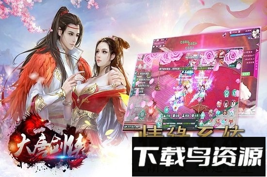 大唐剑侠内购破解版最新版截图2