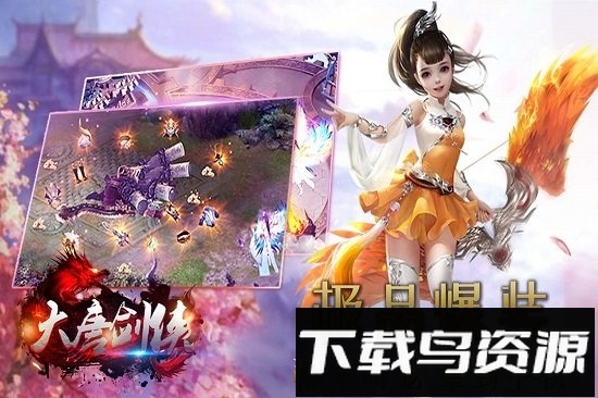 大唐剑侠内购破解版最新版截图4