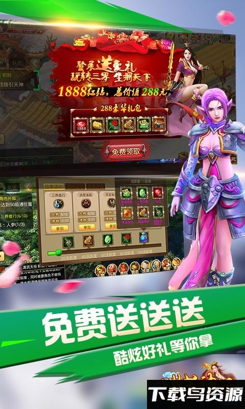 洪荒神话公益服下载