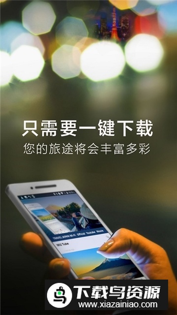 TRAVEL JAPAN Wi-Fi日本旅游wifi软件手机版最新版截图3