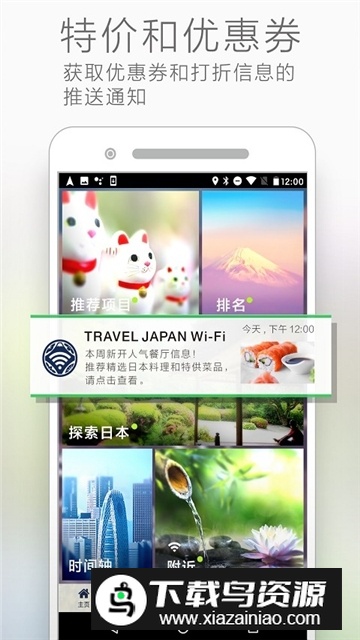 TRAVEL JAPAN Wi-Fi日本旅游wifi软件手机版最新版截图5