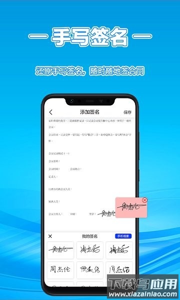 签字大师app下载