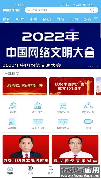 美丽平陆客户端最新版截图1