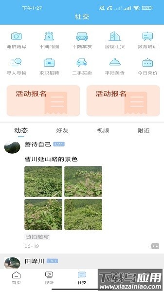 美丽平陆客户端最新版截图2