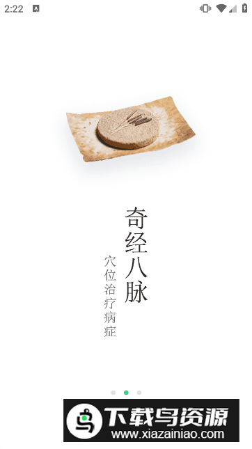 中药大全app最新版最新版截图2