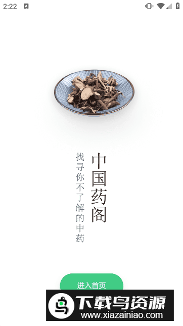 中药大全app最新版最新版截图3