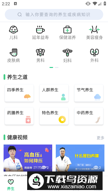 中药大全app最新版最新版截图4