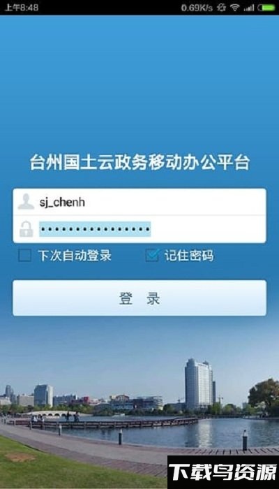 国土云政务app最新版截图2