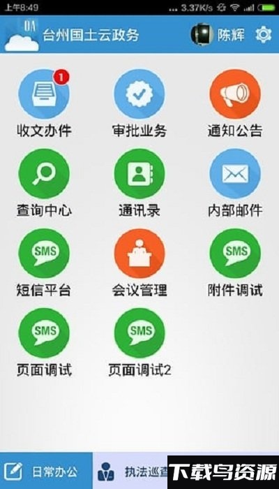国土云政务app最新版截图4
