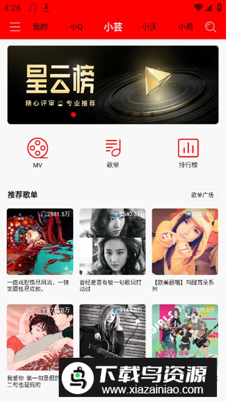 轻听音乐app永久会员版截图2