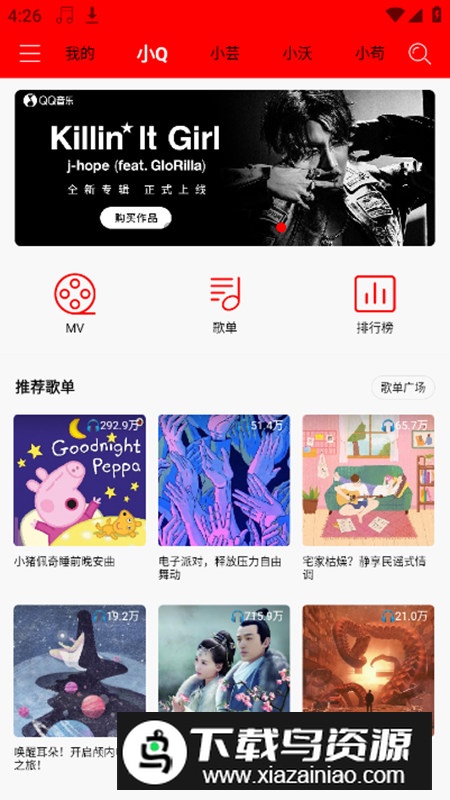 轻听音乐app永久会员版截图3