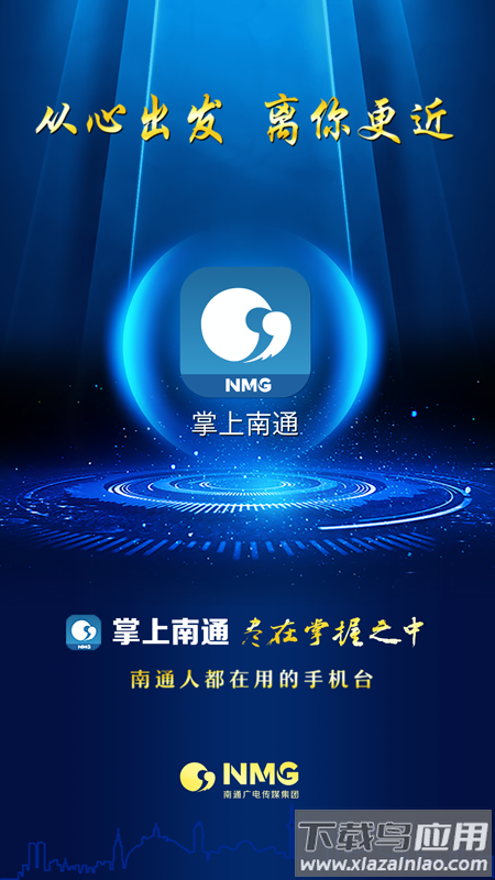 掌上南通app下载安装截图1