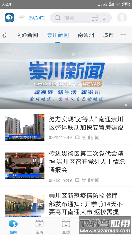 掌上南通app下载安装截图3