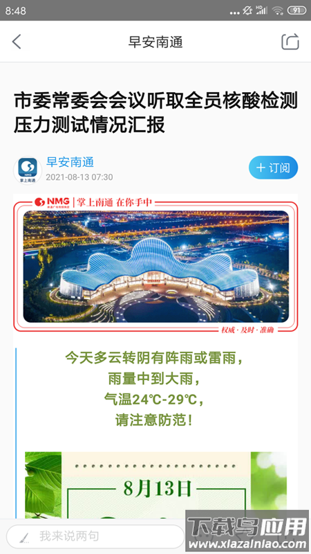 掌上南通app下载安装截图4