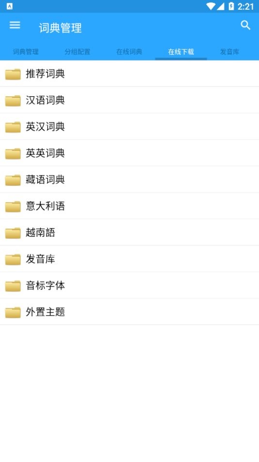 深蓝词典最新版app最新版截图1