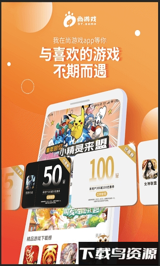 尚游戏最新版截图1