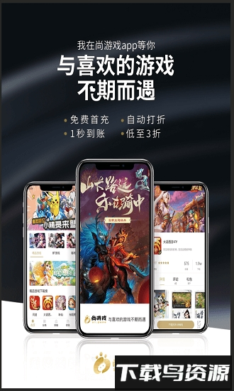 尚游戏最新版截图2