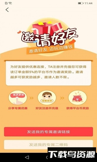 尚游戏最新版截图3