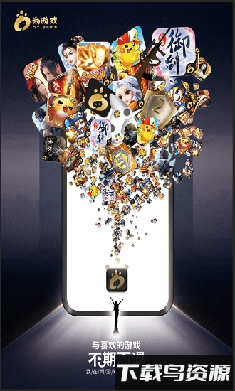 尚游戏最新版截图4