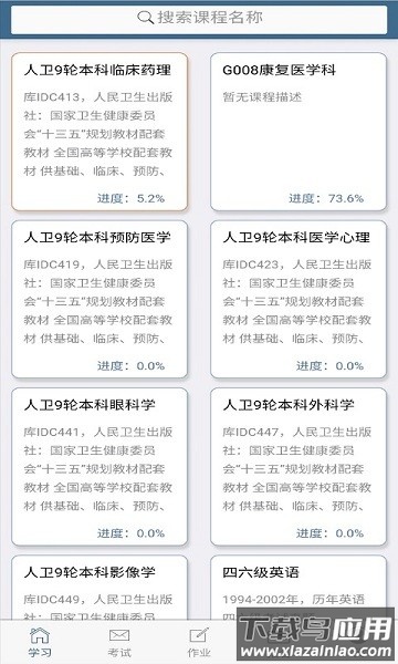 考试猫手机版最新版截图2