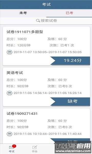 考试猫手机版最新版截图3