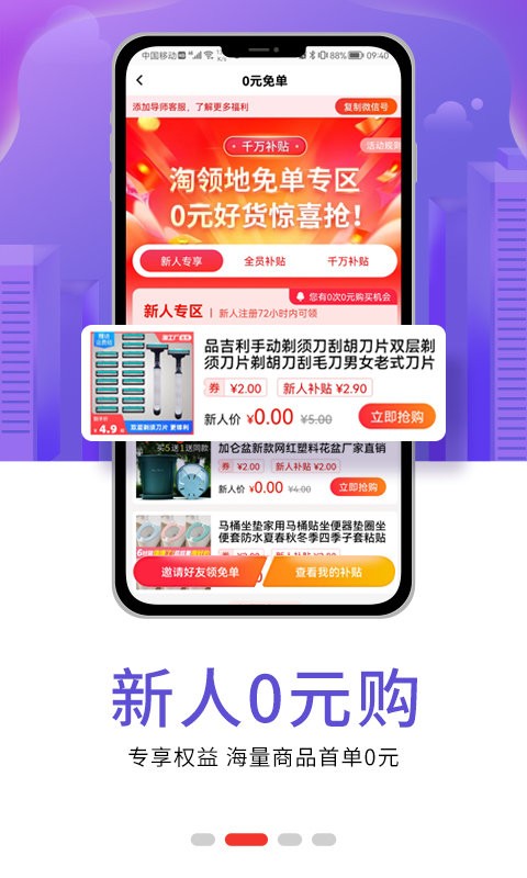 淘领地平台最新版截图1