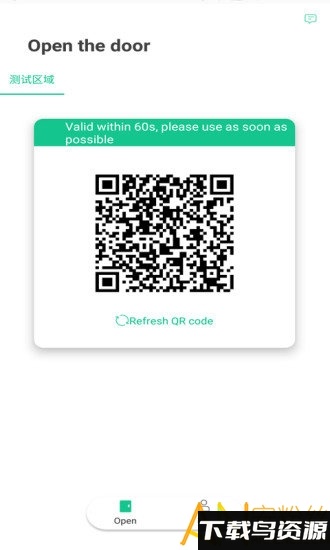 qr门禁最新版最新版截图2