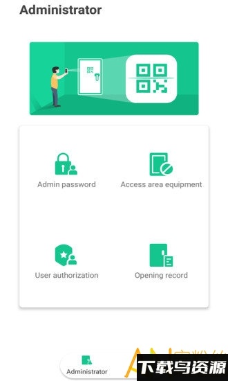 qr门禁最新版最新版截图3