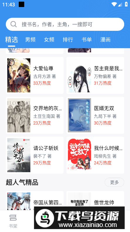 笔趣阁完美版手机版