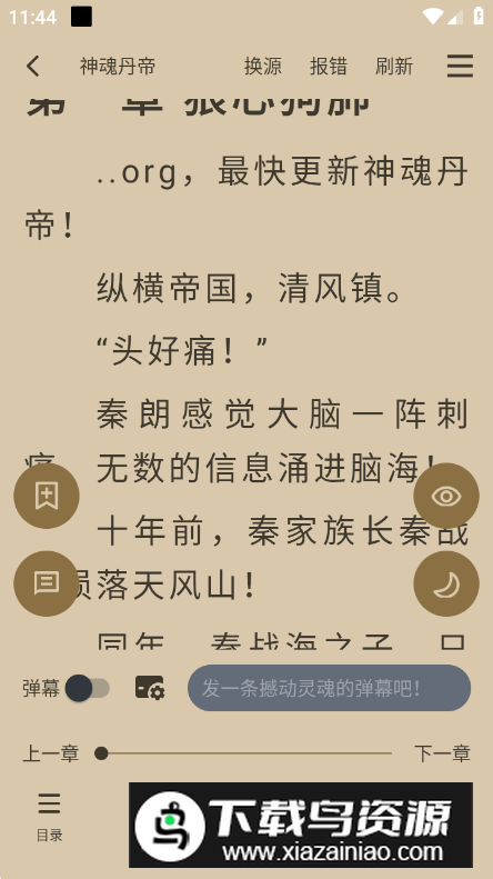 笔趣阁完美版手机版截图1