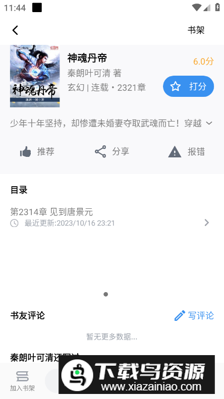 笔趣阁完美版手机版截图2