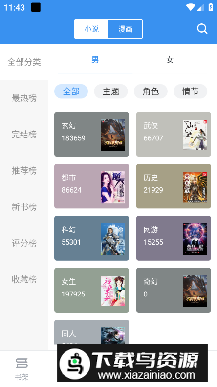 笔趣阁完美版手机版截图3