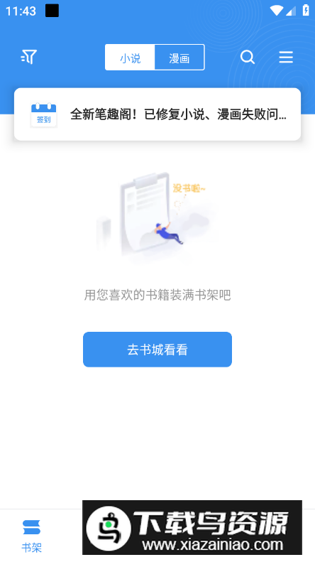 笔趣阁完美版手机版截图4