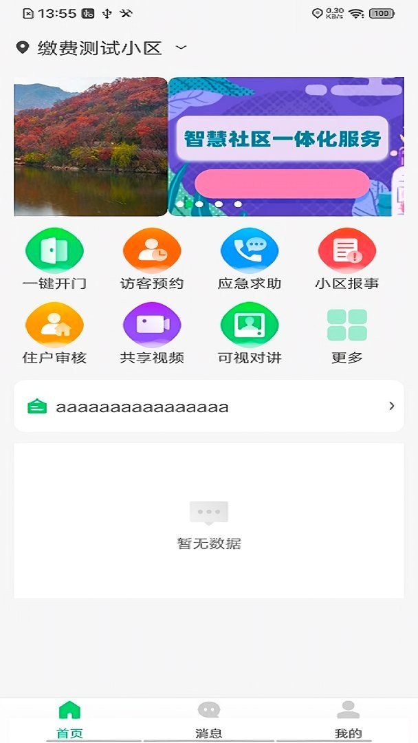 云苑管家手机版最新版截图3