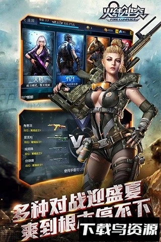 火线冲突最新版截图2